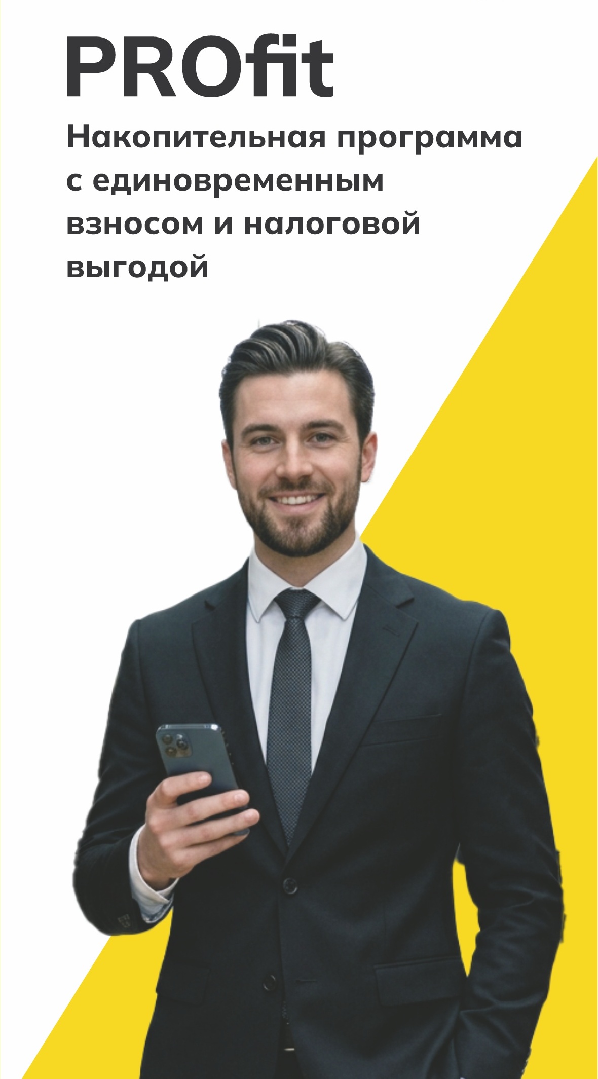 Программа PROfit новость